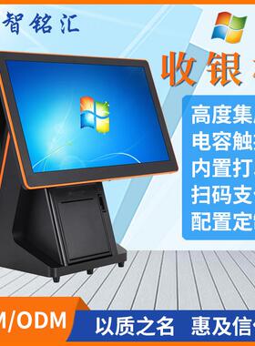 内置打印机人脸识别扫码收银机PC桌面台式收银Windows双屏一体机