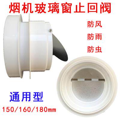玻璃窗户烟机止回阀吸油烟机配件公共烟道止逆阀厨房玻璃挖孔烟管