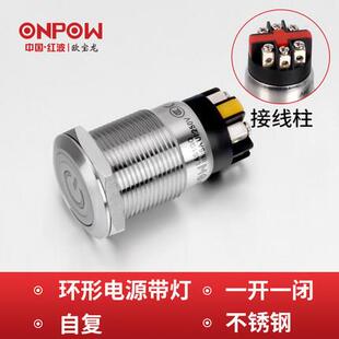 ONPOW中国红波电源标志环形带灯按钮LAS1GQ系列金属防水按钮开关