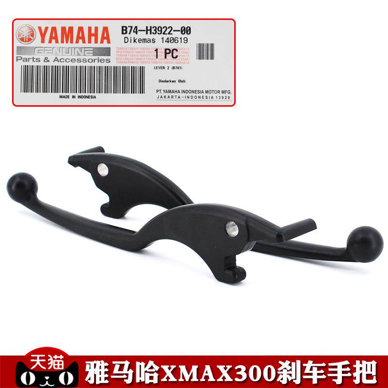 适用雅马哈踏板摩托车XMAX300刹车手柄 手把 开关牛角小把原装配