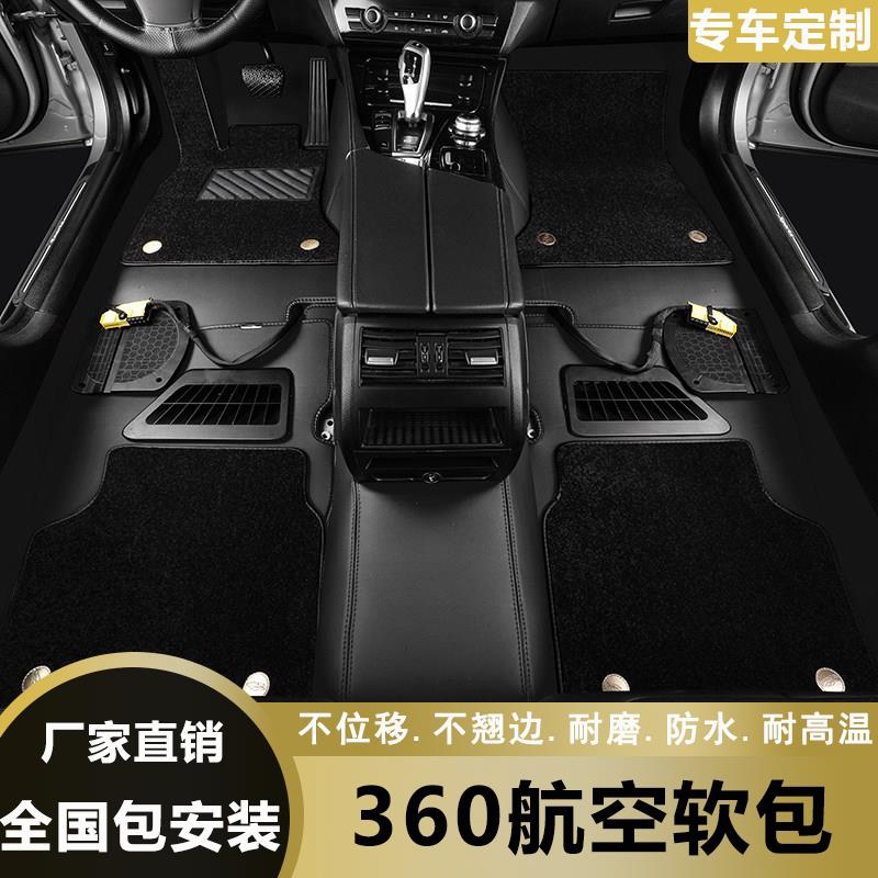 专车定制360航空软包纳帕大包围全覆 覆盖地毯嵌入式汽车脚垫包安