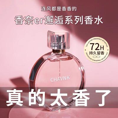 商超同款邂逅香水女士持久淡香72小时留香高级清新大牌正品官方