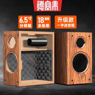 德宜美6.5寸空箱体二分频书架音箱diy发烧级惠威喇叭木质外壳空箱