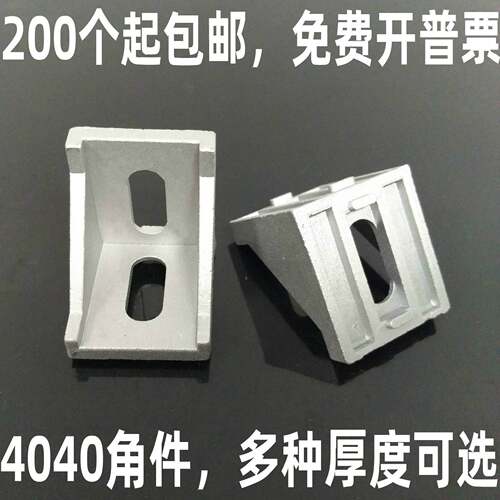 铝挤型材料配件4040角码加厚重型40角件角座L型材角连接件支架