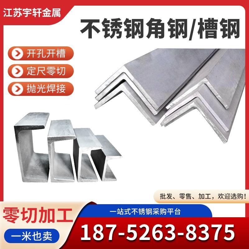 304不锈钢角钢316等边不等边角钢310S槽钢钻孔非标角码抛光定制件