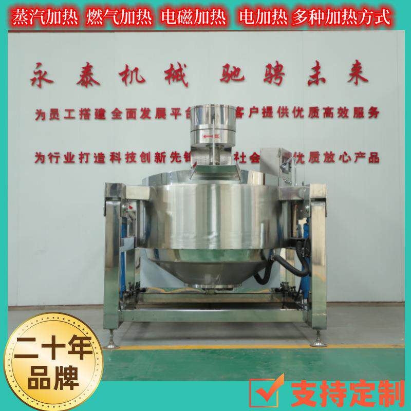 辣椒酱火锅底料炒料机炒豆沙莲蓉馅料机器油茶面炒锅量大从优