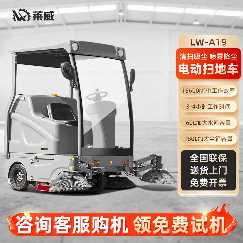 电动扫地车景区道路清扫车洗地一体车工业扫地机大型清洁机械