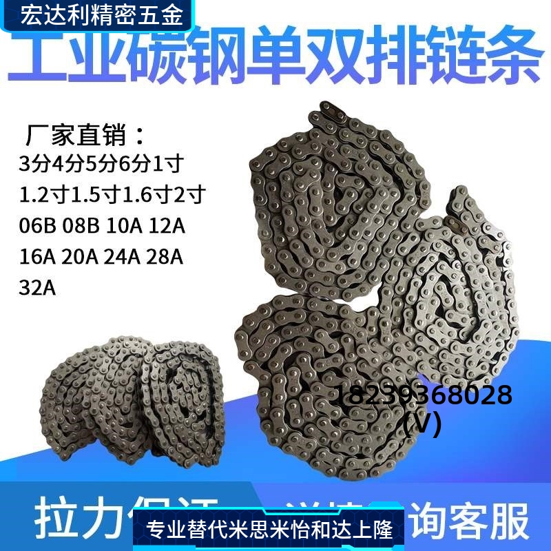 工业传动链条3/4/5/6分 06B 08B 10A 12A 16A 24A 28A 32A单双排