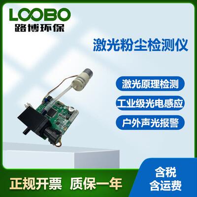 粉尘浓度传感器 高精度测试PM2.5 PM10仪器