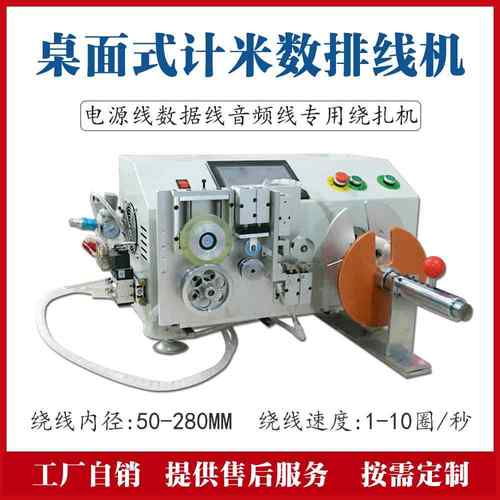 自动裁剪计米排位四工位绕线机 HDMI光纤线绕线机 AOC线缆绕线机