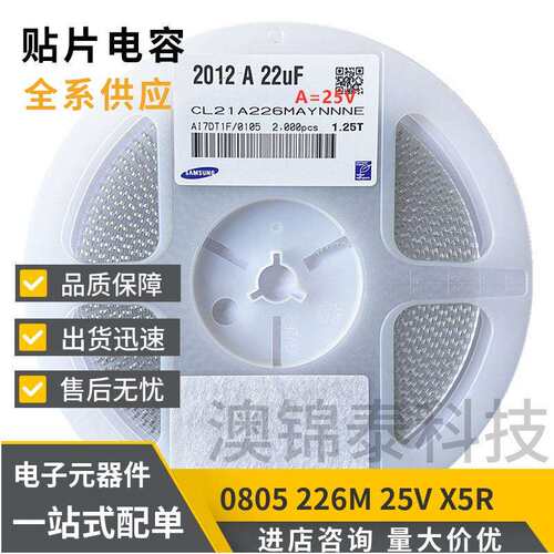 0805 226K 22UF ±10% X5R 6.3V 10V 16V片式多层无极电容高压