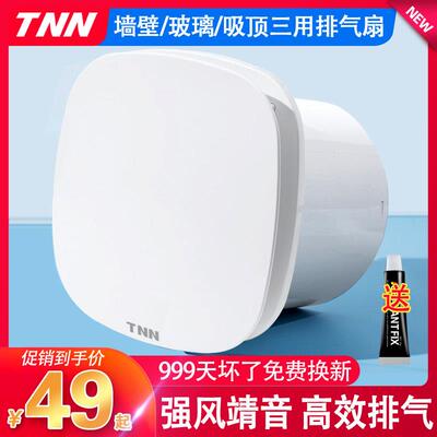 tnn排气扇排风家用强力厨房换气化妆室窗墙壁式厕所小型静音排风
