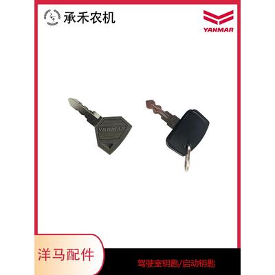 洋马收割机钥匙驾驶室插秧机点火启动开关70 82 85 880 1180配件