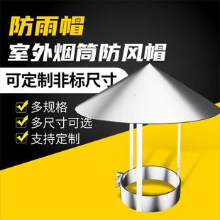 不锈钢烟囱雨帽防风帽柴火炉土灶烟筒盖帽排烟管排气管电机防雨罩