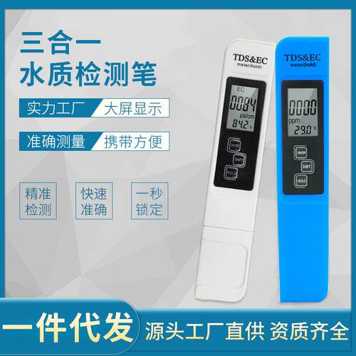 工厂现货tds笔 饮用水纯净度测试EC电导率仪TDS水质检测笔