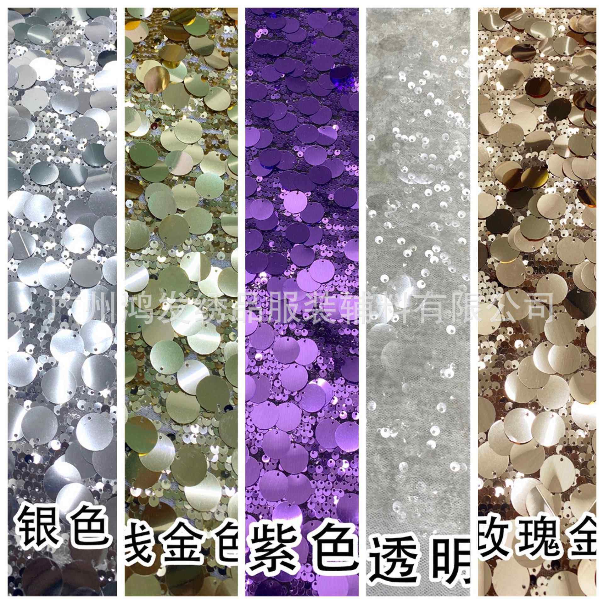 大亮片布料加密网纱底鱼鳞叠片幻彩装饰亮片辅料女装绣花布背景