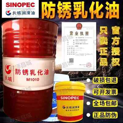 长城防锈乳化油M1010.1012a.1016金属加工液皂化油防锈油18L200L