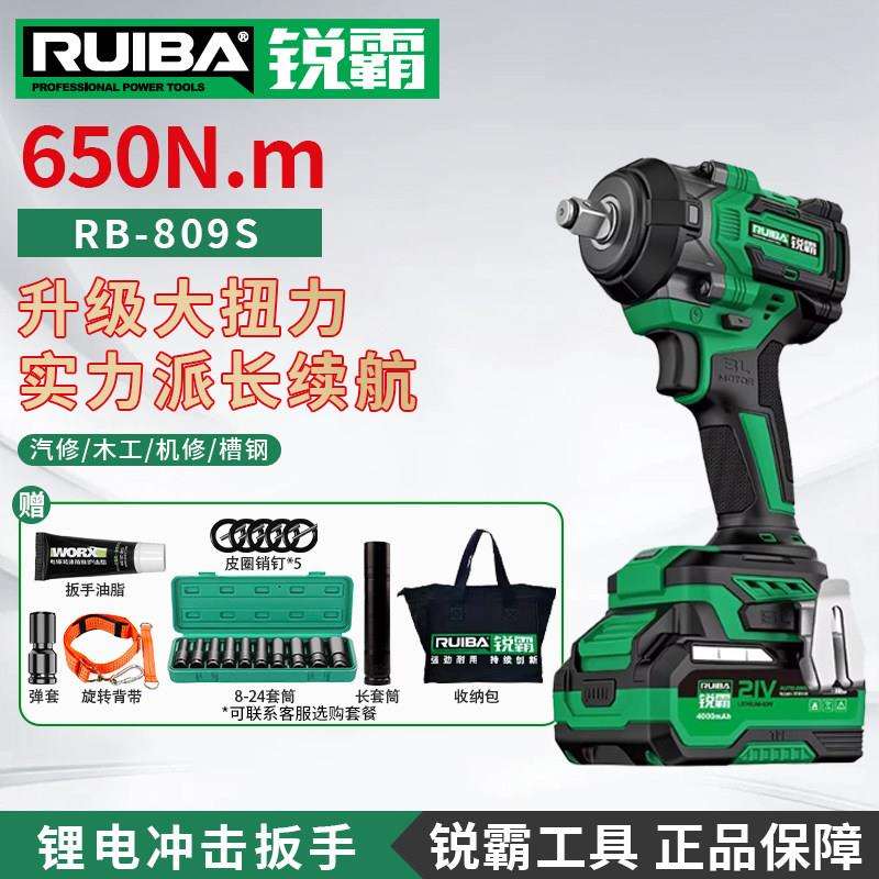 锐霸RB-809S电动扳手650牛大扭力架子工木工家用汽车维修锂电扳手