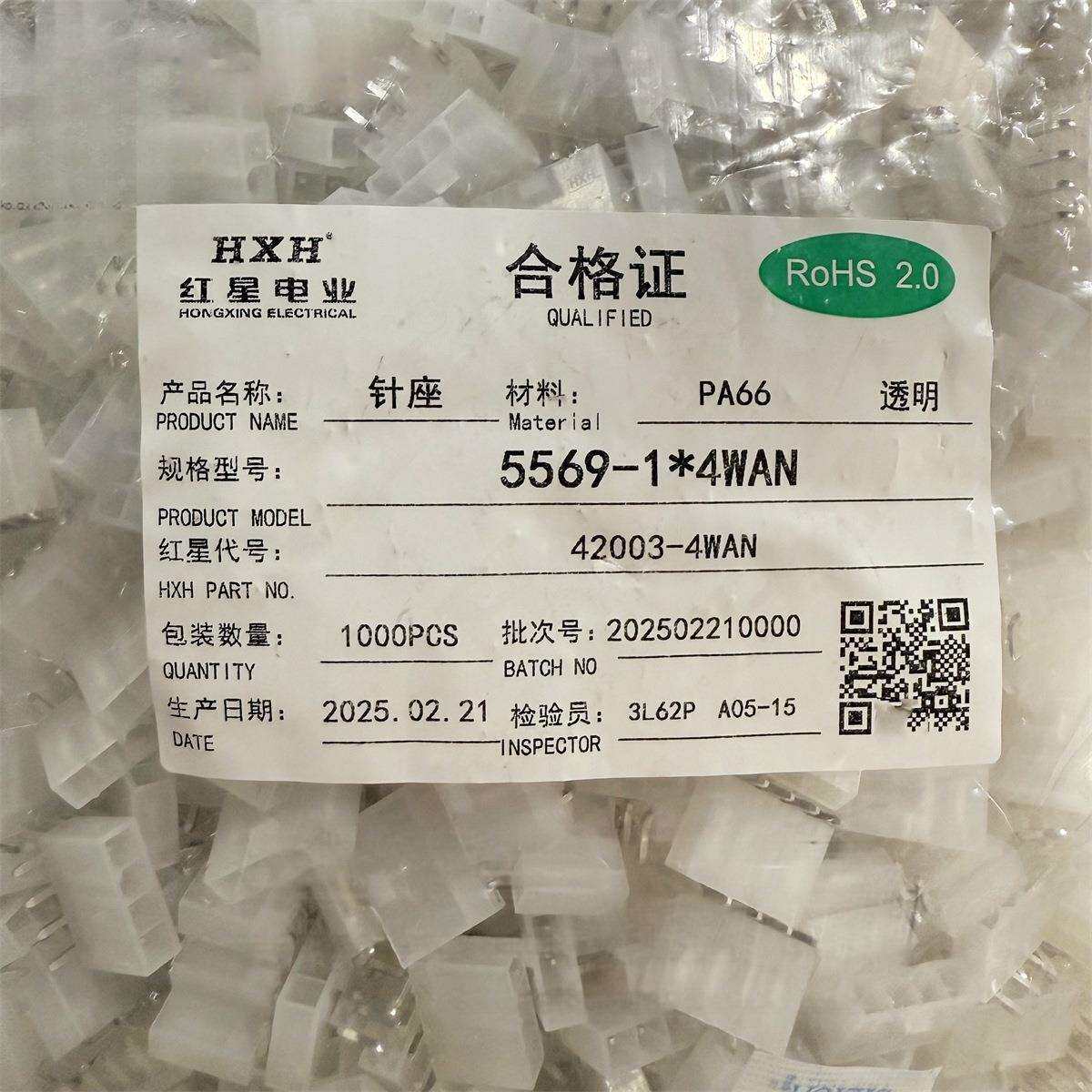 HXH红星接插件5569弯针(4.2MM)单排HX42003-2WAN/3/4/5/6/7/8WAN