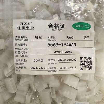 HXH红星接插件5569弯针(4.2MM)单排HX42003-2WAN/3/4/5/6/7/8WAN