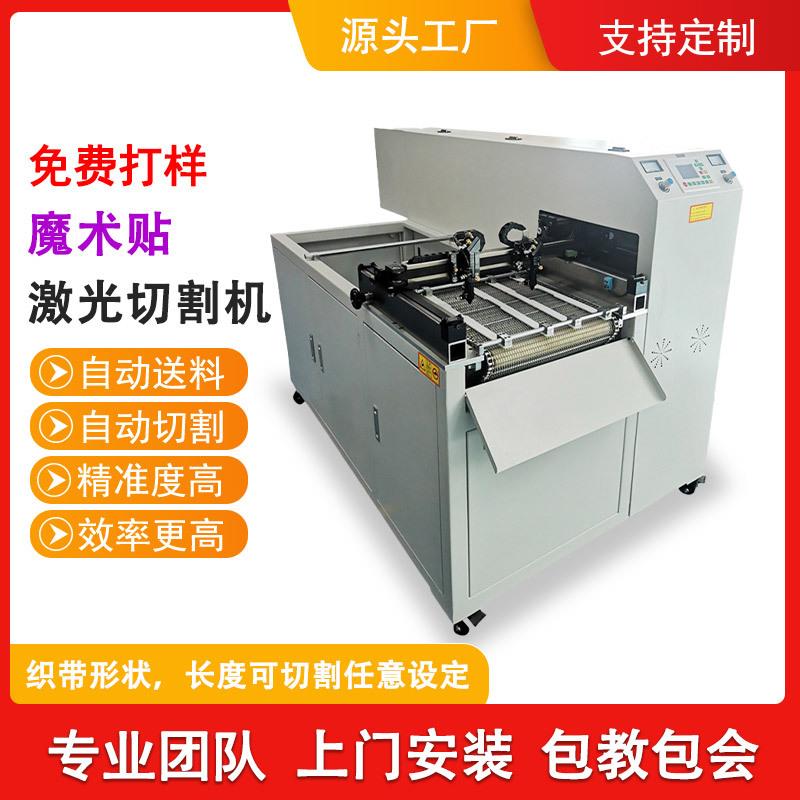魔术贴激光切割机小型网带织带激光切带机自动送料切割激光切割机