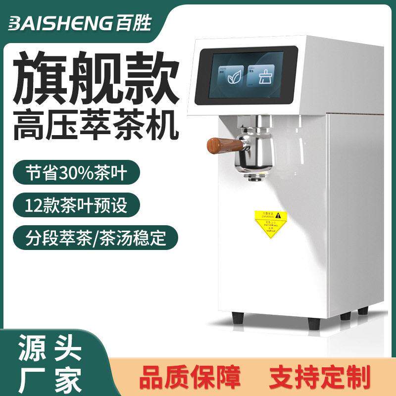 萃茶机商用奶茶店定温定量煮茶机全自动压智能茶咖机源头厂家