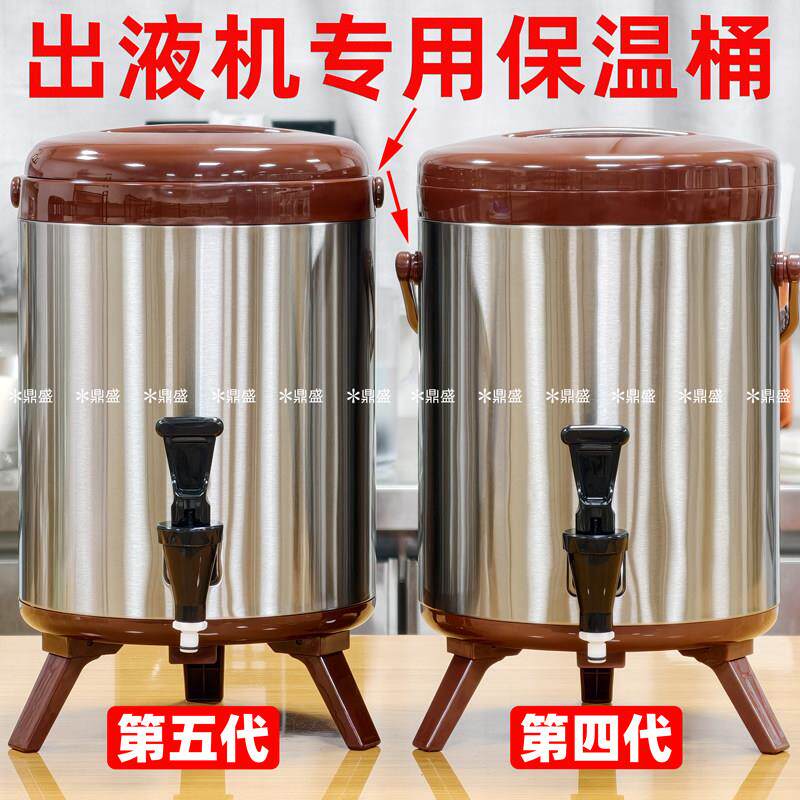 MIX冰城奶茶店智能奶茶机保温桶出液机饮料机304不锈钢奶茶桶8L