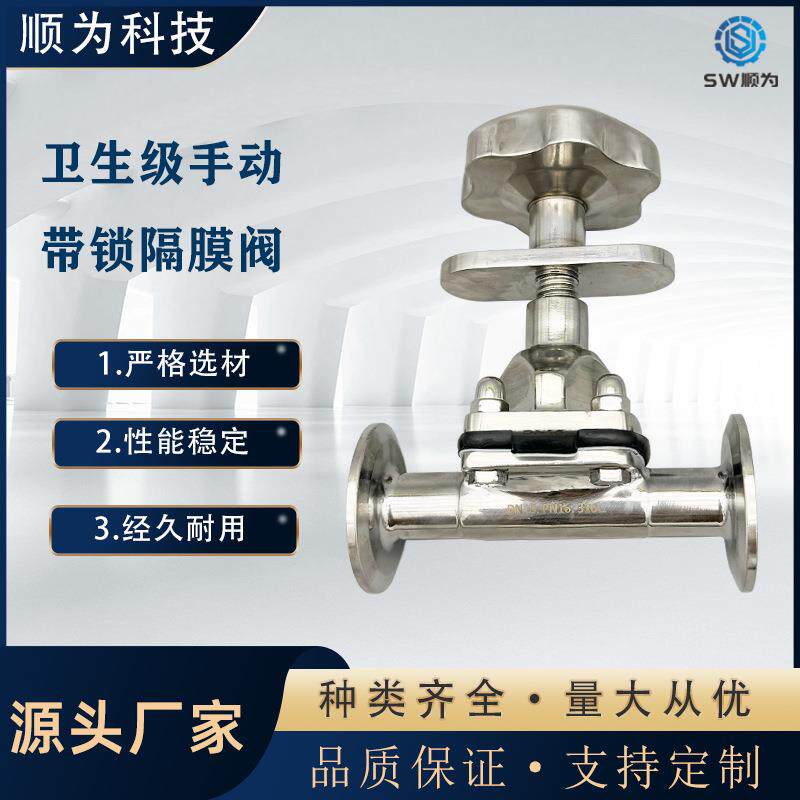 顺为流体卫生级316L手动快装隔膜阀带锁不锈钢手动轮水处理阀门