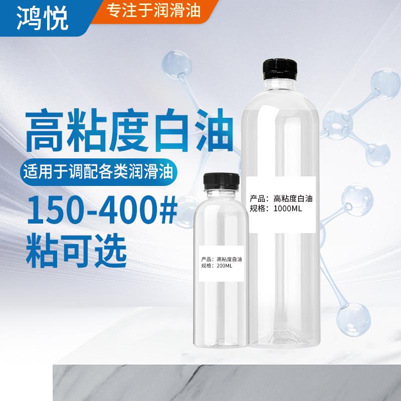 高粘度工业白油150#200#300#400#大黏度填充油橡胶塑料扩散白矿油