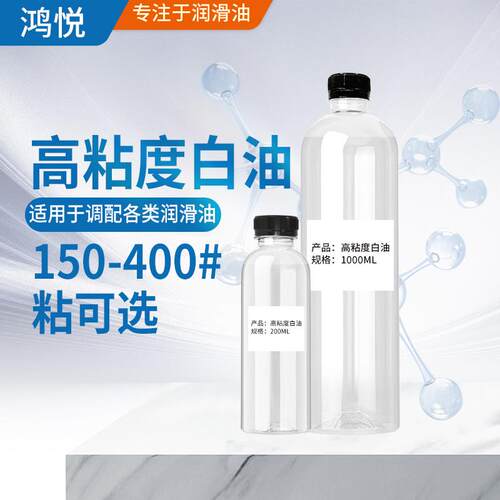 高粘度工业白油150#200#300#400#大黏度填充油橡胶塑料扩散白矿油