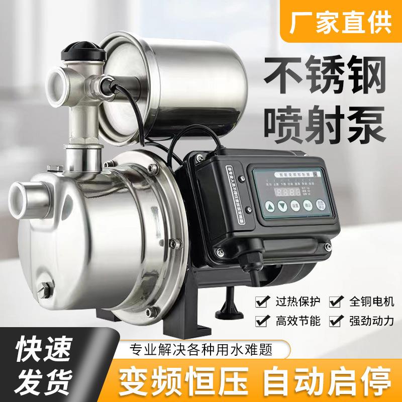 不锈钢家用增压泵智能全自动加压泵变频恒压自吸水泵井水抽水泵喷