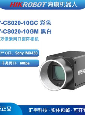 MV-CS020-10GM/GC 海康机器人200万像素网口面阵相机