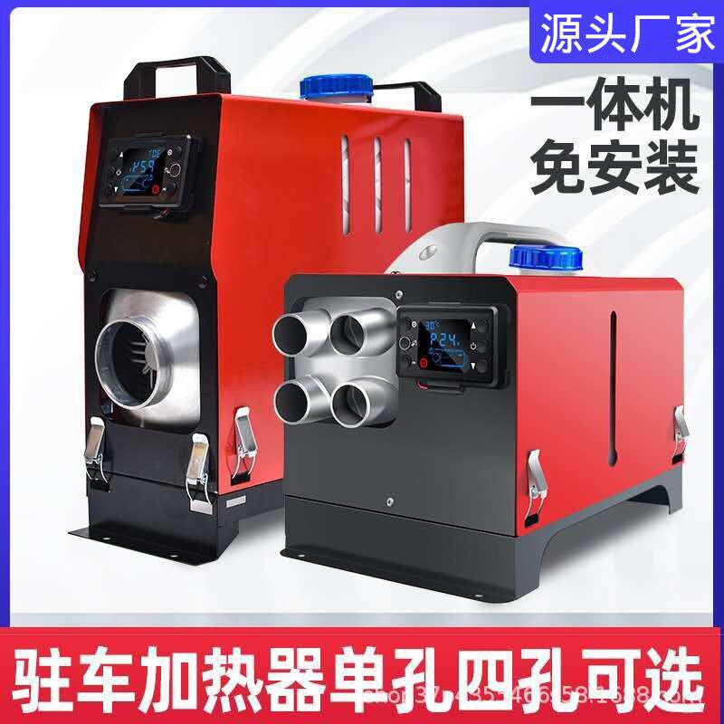 厂家一体机加热器12V/24V 液晶遥控一体机驻车汽车取暖器
