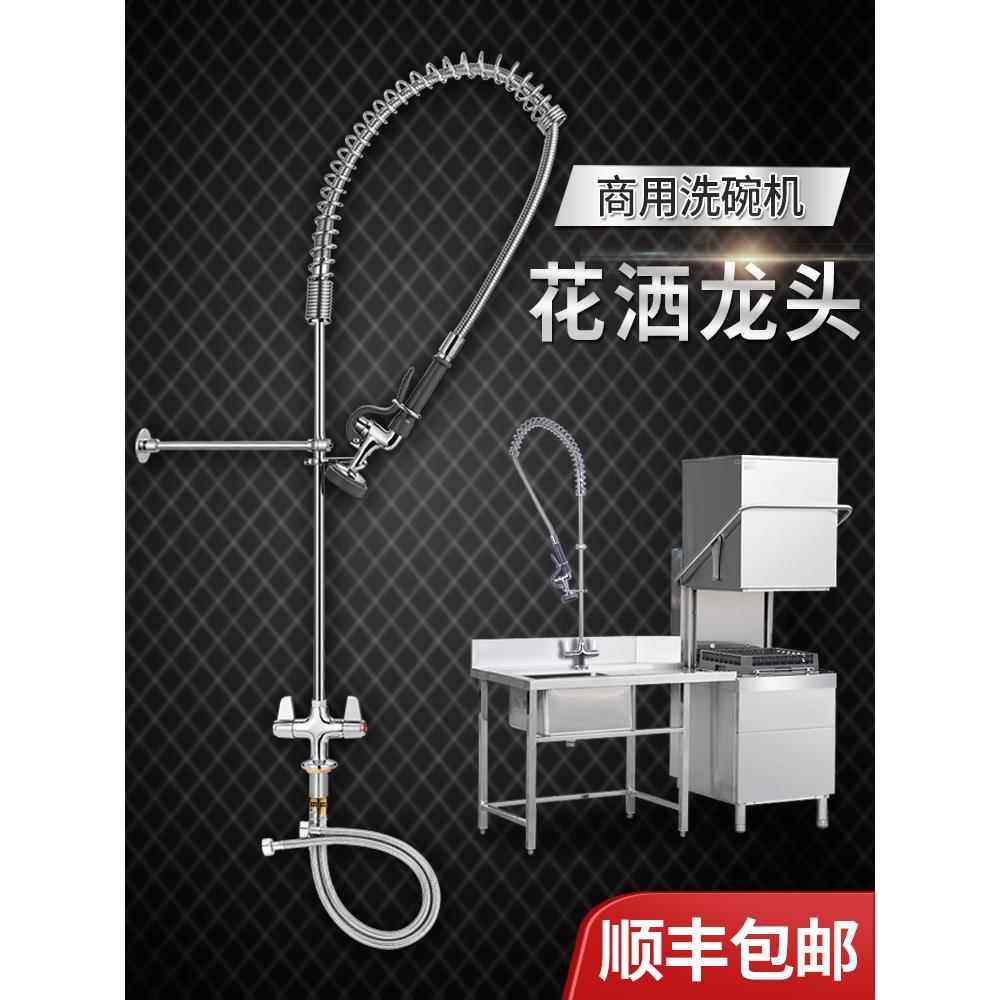 酒店厨房商用冷热双温洗碗机专用座台式喷冲洗高压单冷花洒龙头