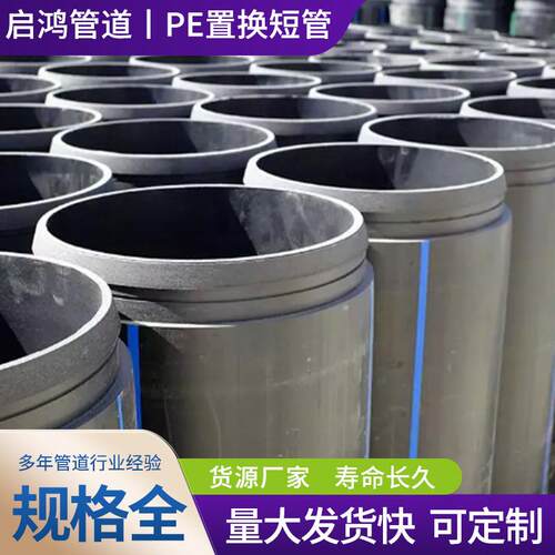 HDPE置换短管城市非开挖管道修复排污置换管道PE自锁式置换供水管