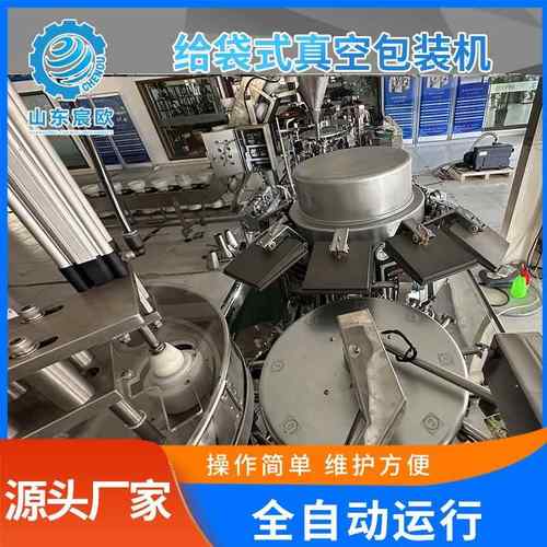 预制菜自动化包装机械全自动真空包装设备给袋式真空包装机