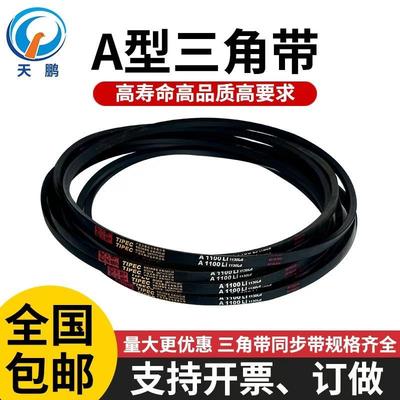 A型天鹏三角带A2650A2700 A2750 A2800 A2850 A2900 A2950 A3000