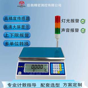 巨衡上下限三色声光同步报警高精度称重电子秤工业称重克重报警秤