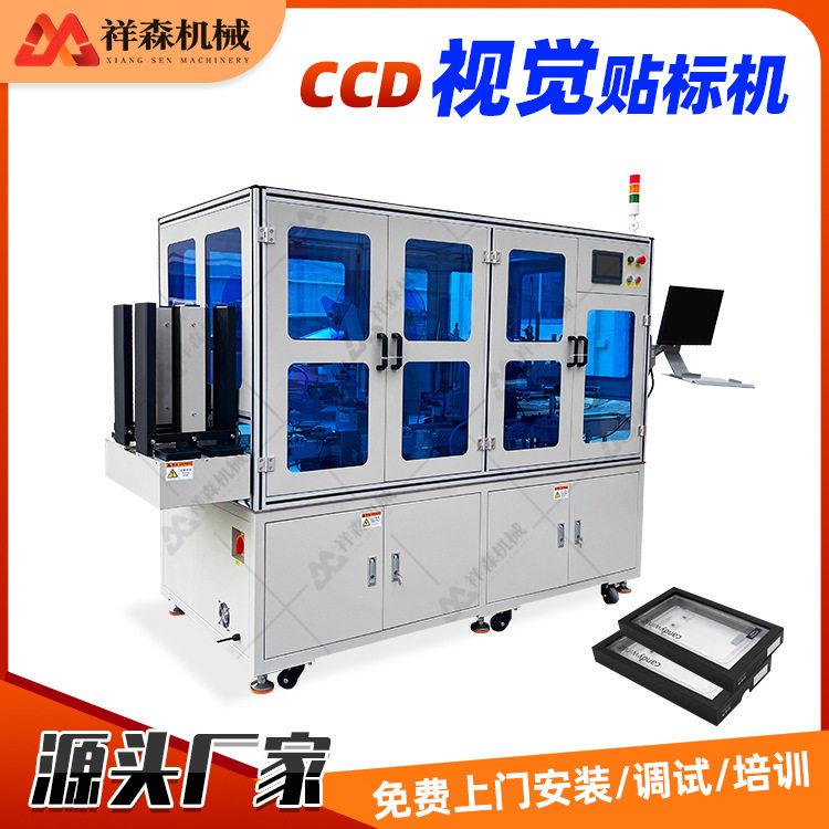电子面板智能识别ccd视觉定位贴标机风扇电池ccd视觉定位贴标机