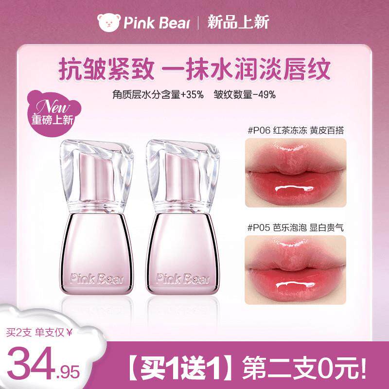 pinkbear丰唇蜜丰盈抗皱紧致淡纹唇部精华显白唇釉持妆官方正品