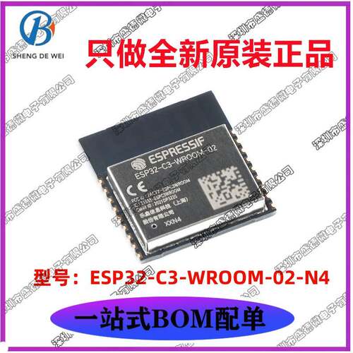原装 ESP32-C3-WROOM-02-N4 2.4GHz WiFi+蓝牙BLE5.0无线模组模组