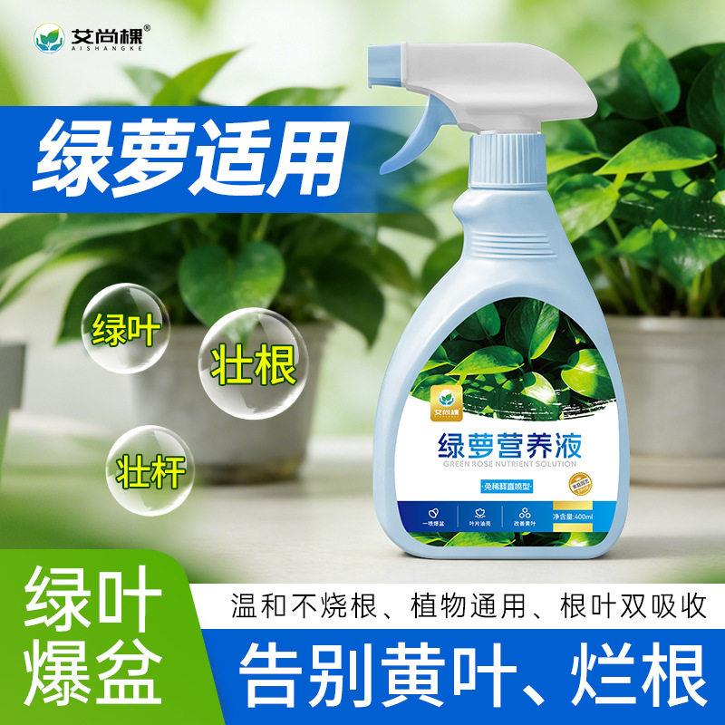 绿萝营养液专用肥料家用植物盆栽吊兰水培通用型绿箩营业液叶面肥