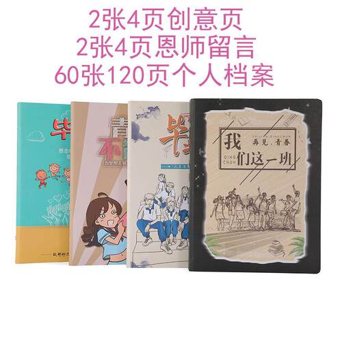 新款直销同学录毕业纪念册小清新活页初中生小学生可爱复古留言册