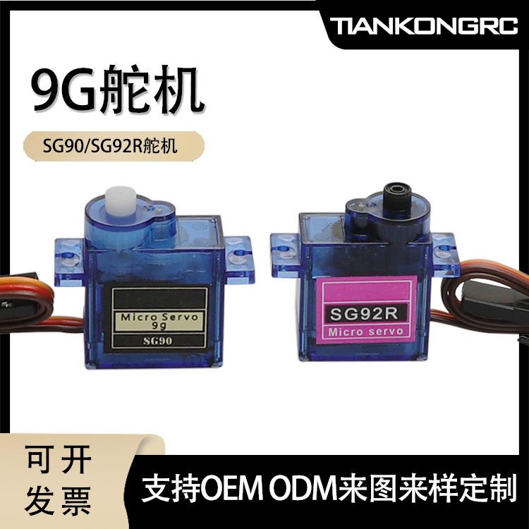 SG90 MG90S 9g舵机 sg92r 固定翼航模遥控飞机 9克 马达航模伺服