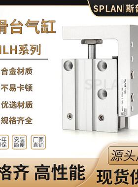 HLH滑台气缸HLH精密侧轨型导轨气缸 HLH6/10/16/20X5X10X15X20X25