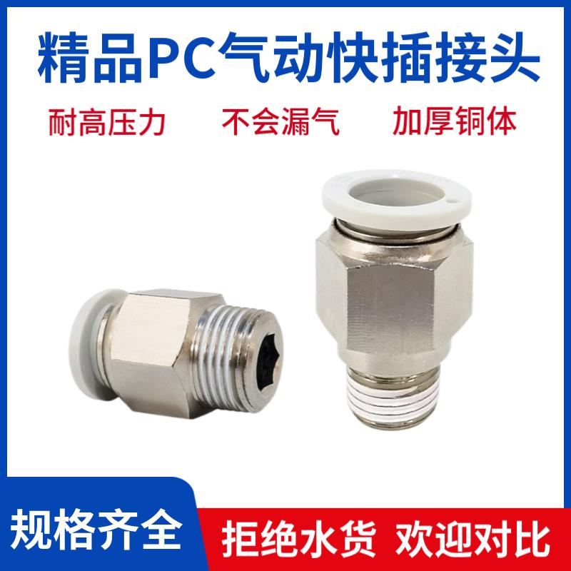 myaoo气动快插PC4-M3/8-M5/10-06/12-06/16-02气管电磁阀接头白色