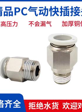 myaoo气动快插PC4-M3/8-M5/10-06/12-06/16-02气管电磁阀接头白色
