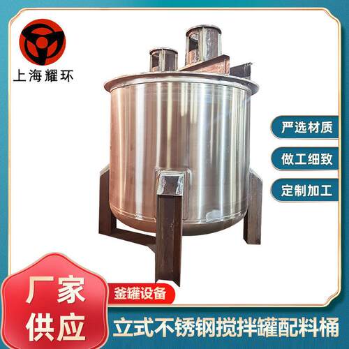 立式不锈钢同心双轴搅拌罐搅拌釜配料罐桶适用液体浆料涂料油漆