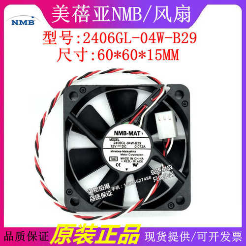 NMB-MAT 2406GL-04W-B29 12V 0.072A 6CM 6015变频器散热风扇