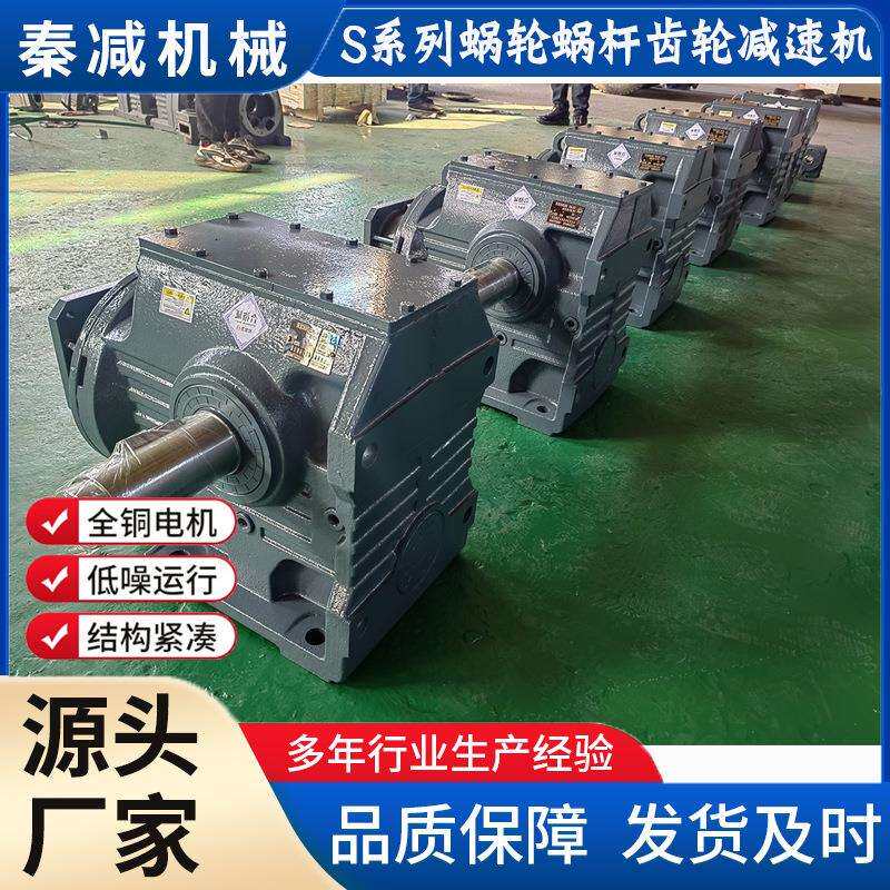 S97斜齿涡轮减速机齿轮蜗杆行星减速一体带电机立式卧式S67S77S87